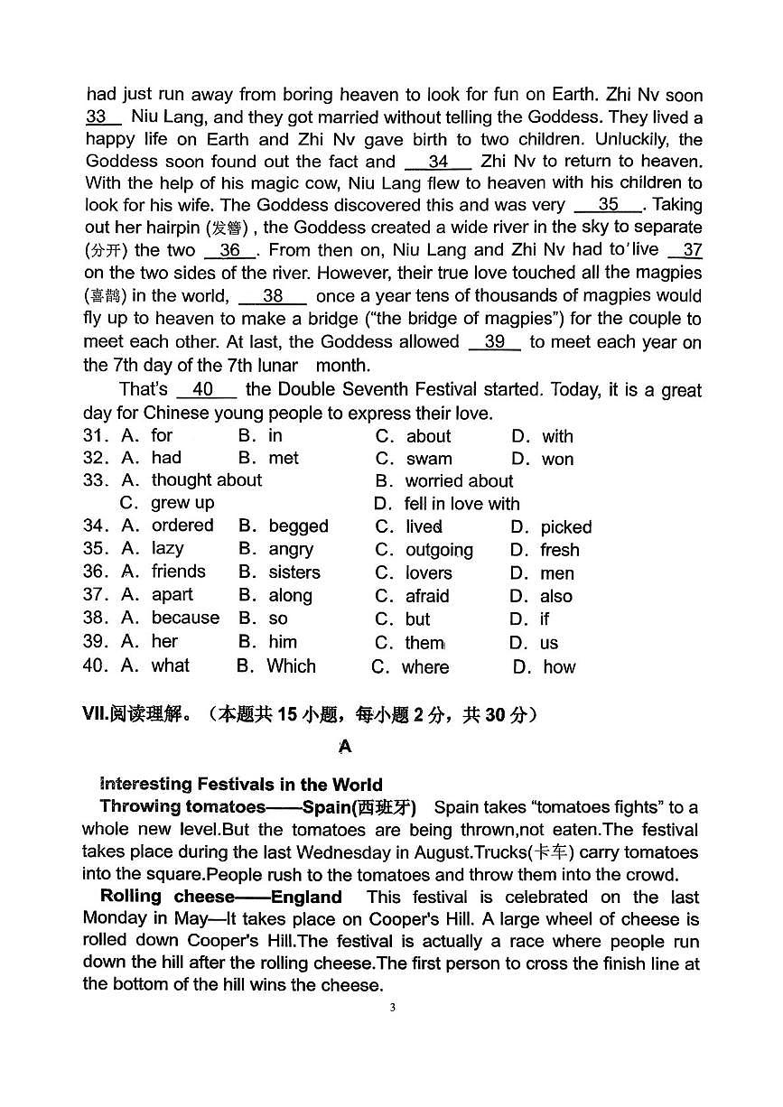 河北省石家庄第二十三中学2025-2026学年上学期九年级10月月考英语试卷第3页