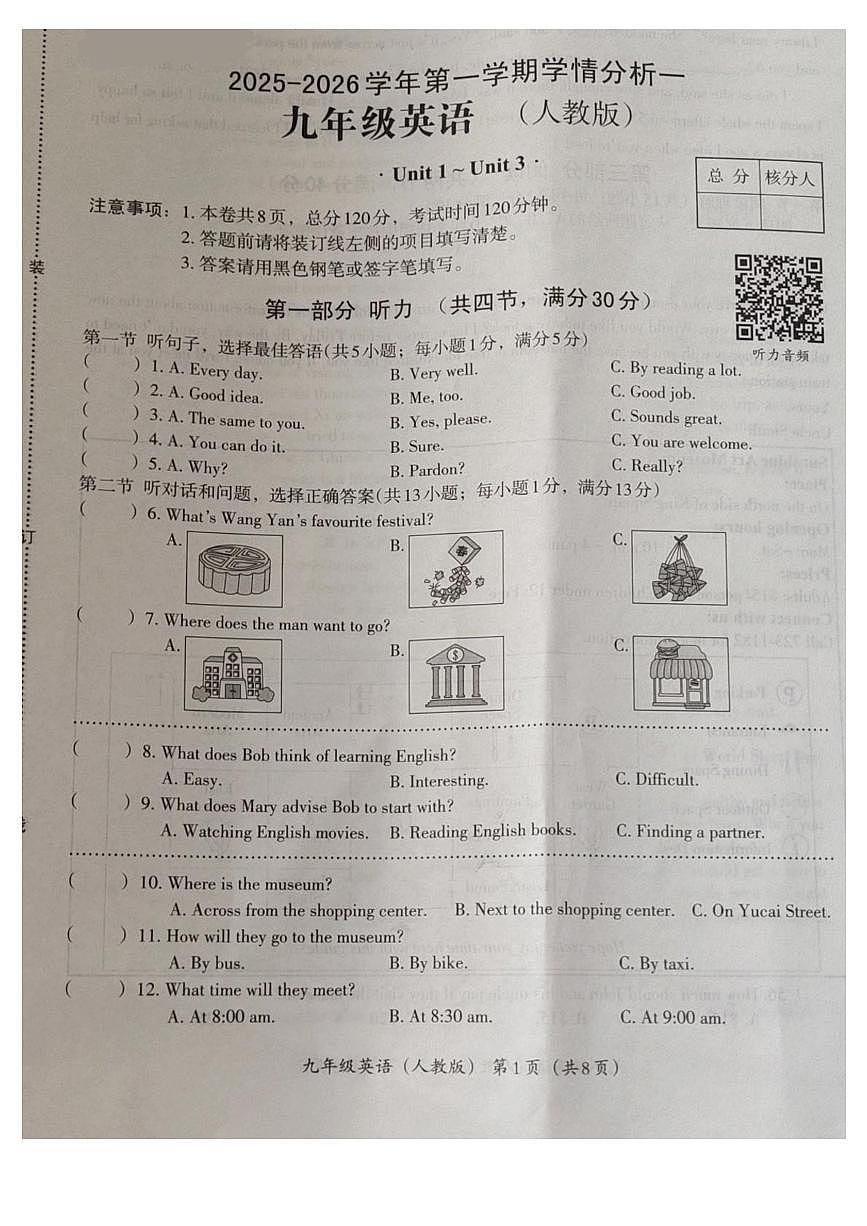 河北省廊坊市霸州市第五中学2025-2026学年九年级上学期10月月考英语试题第1页