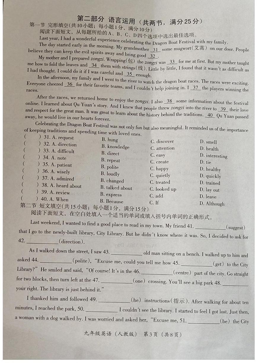 河北省廊坊市霸州市第五中学2025-2026学年九年级上学期10月月考英语试题第3页