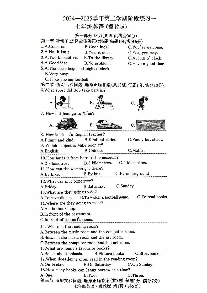 河北省邯郸市第十三中学2024—2025学年下学期第一次月考七年级英语试卷(冀教版）第1页