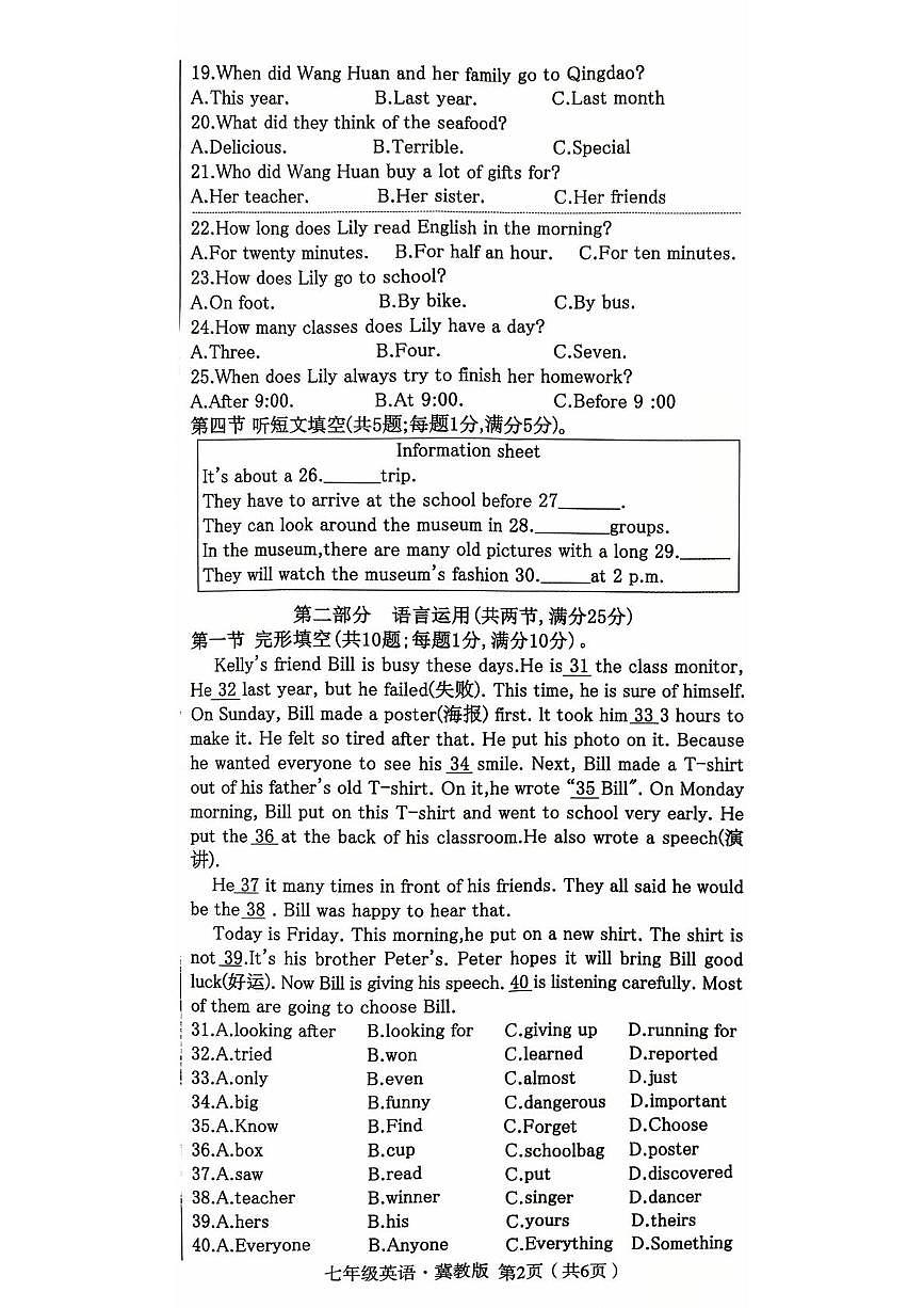 河北省邯郸市第十三中学2024—2025学年下学期第一次月考七年级英语试卷(冀教版）第2页