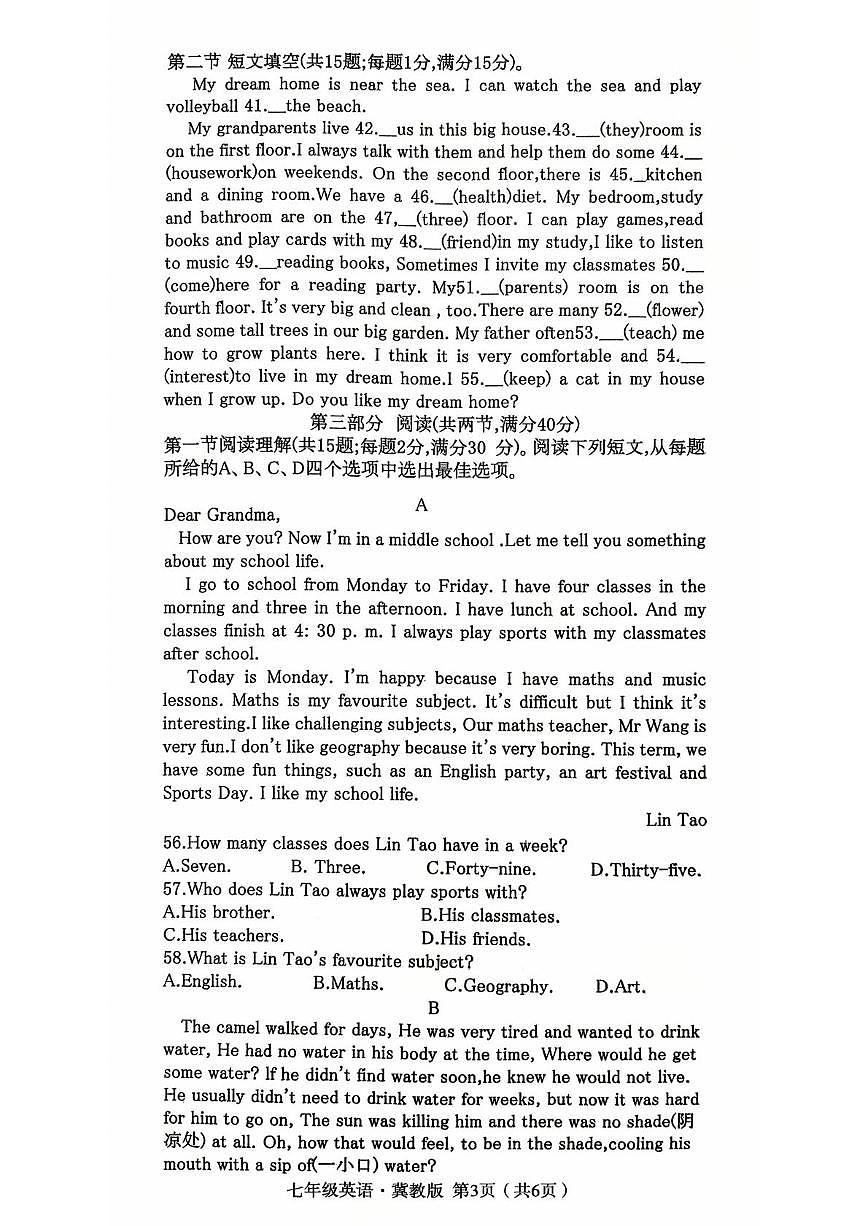河北省邯郸市第十三中学2024—2025学年下学期第一次月考七年级英语试卷(冀教版）第3页