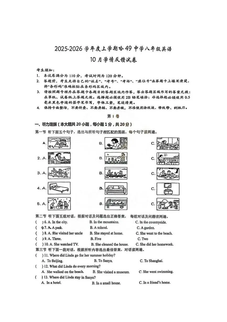 黑龙江省哈尔滨市第四十九中学2025-2026学年八年级上学期10月考试英语试题第1页