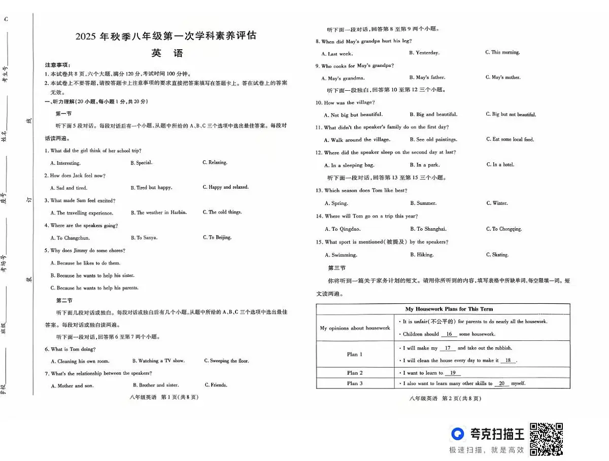 河南省驻马店市上蔡县2025-2026学年八年级上学期10月月考英语试题第1页