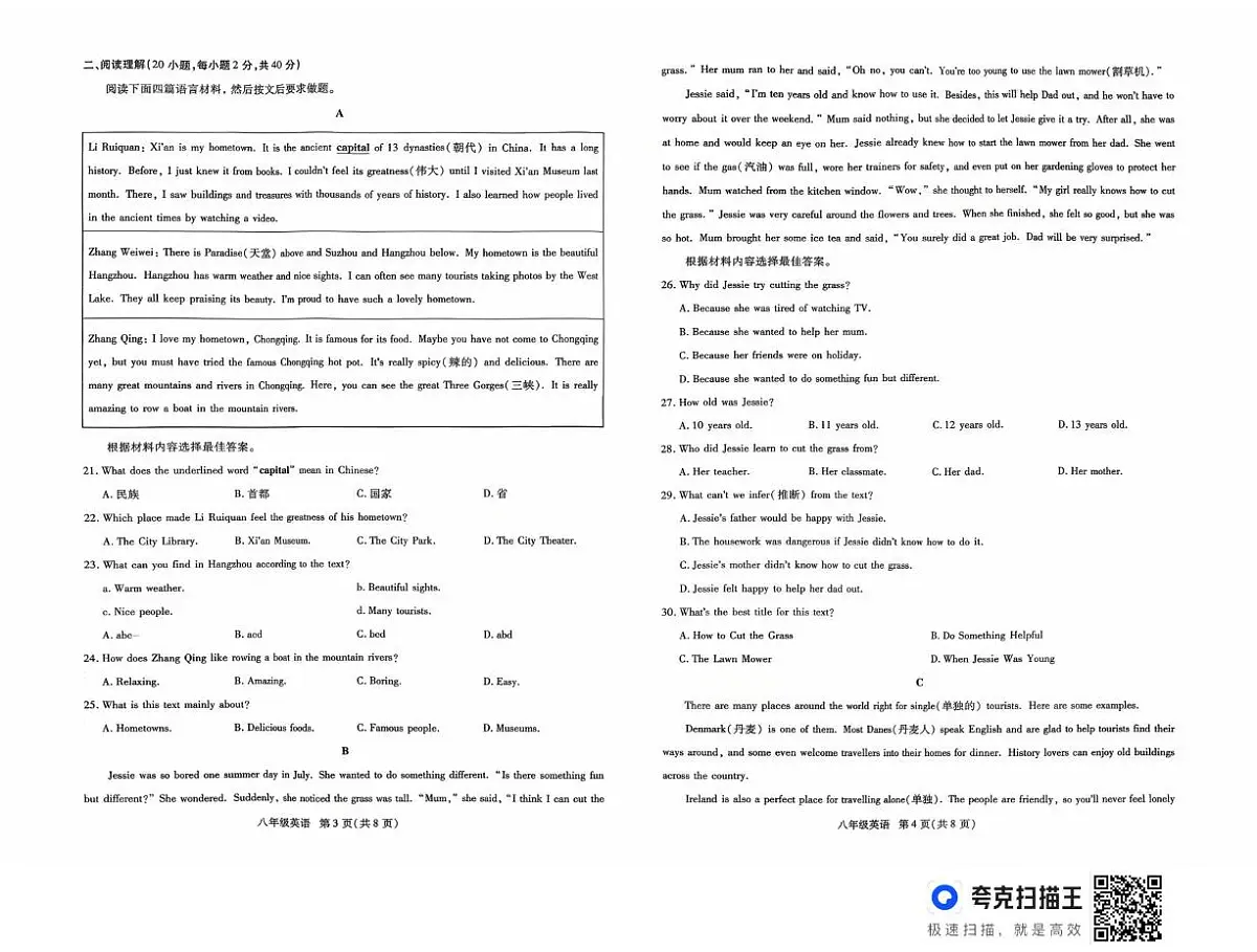 河南省驻马店市上蔡县2025-2026学年八年级上学期10月月考英语试题第2页