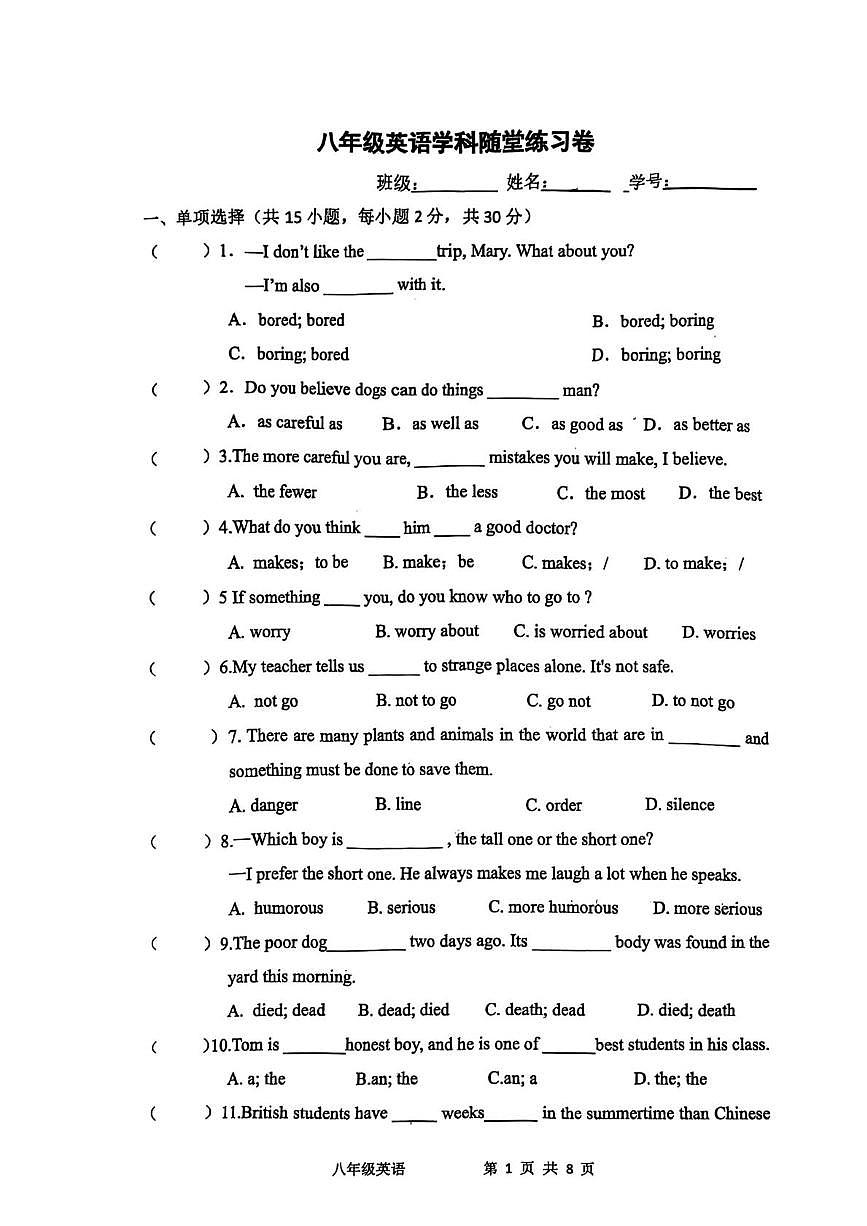 江苏省常州市勤业中学2025-2026学年上学期八年级英语10月月考试卷第1页