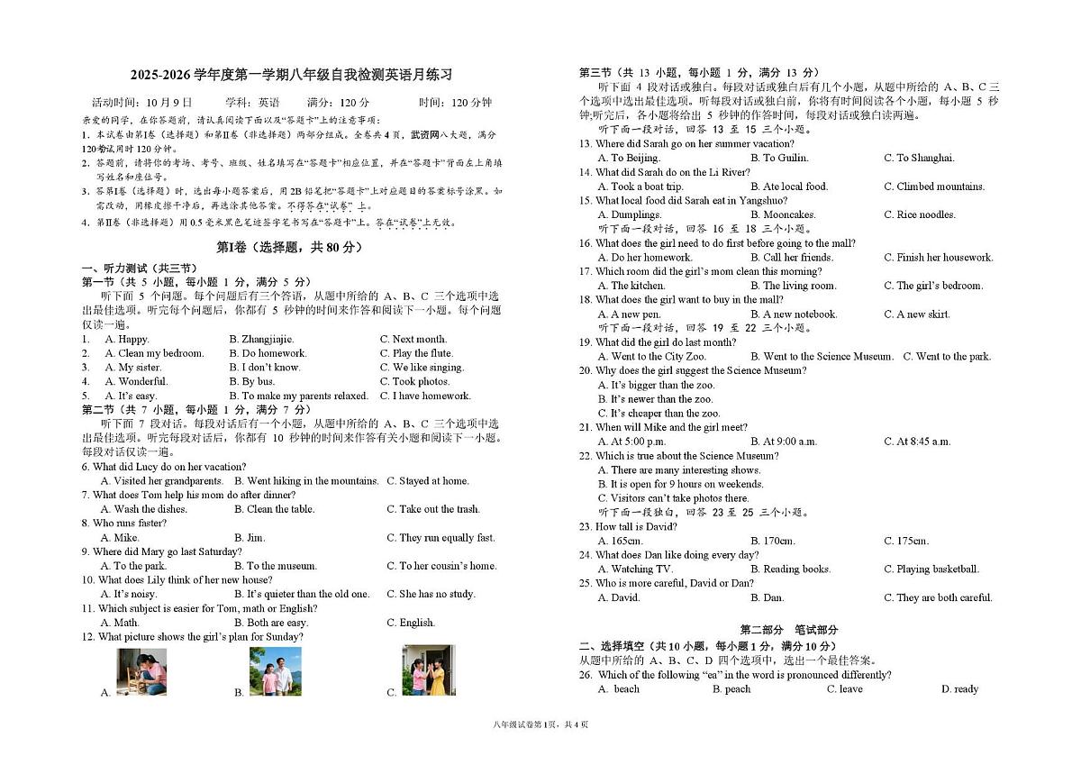 湖北省武汉光谷未来学校2025-2026学年八年级上学期10月月考英语试题第1页