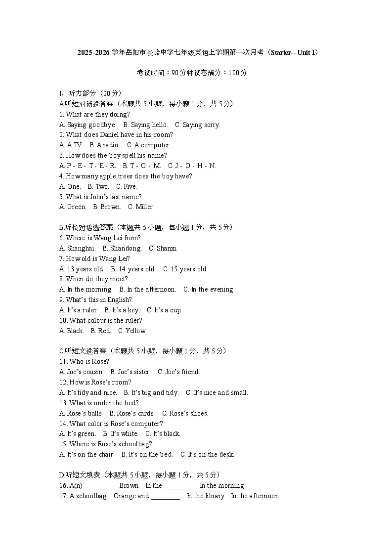 湖南省岳阳市岳阳楼区长岭中学2025-2026学年七年级上学期10月月考英语试题第1页