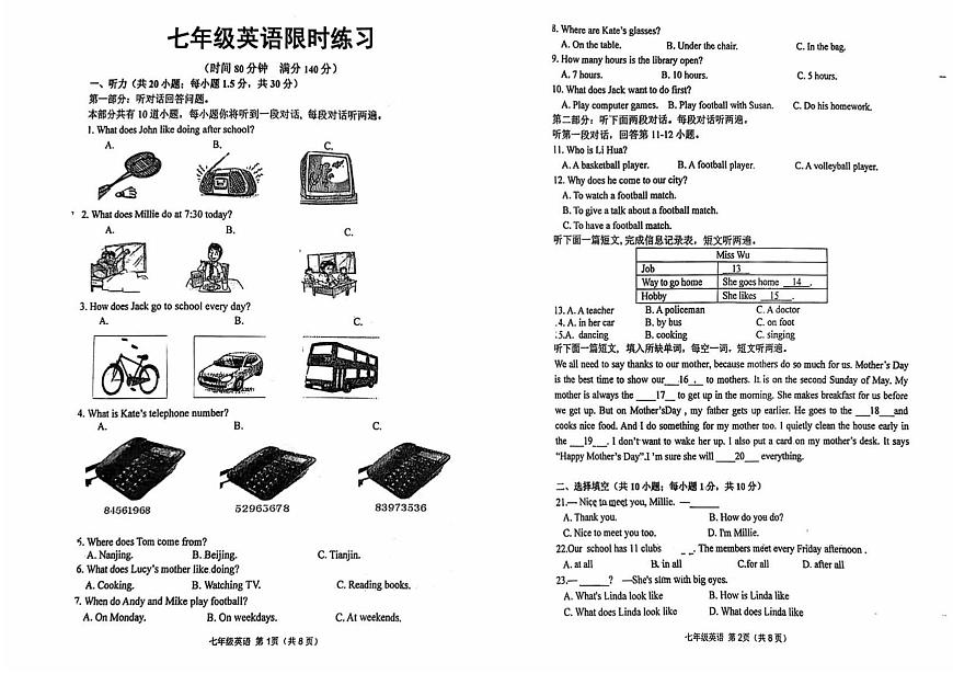 江苏省徐州市树人初级中学2025-2026学年七年级上学期10月月考英语试卷第1页