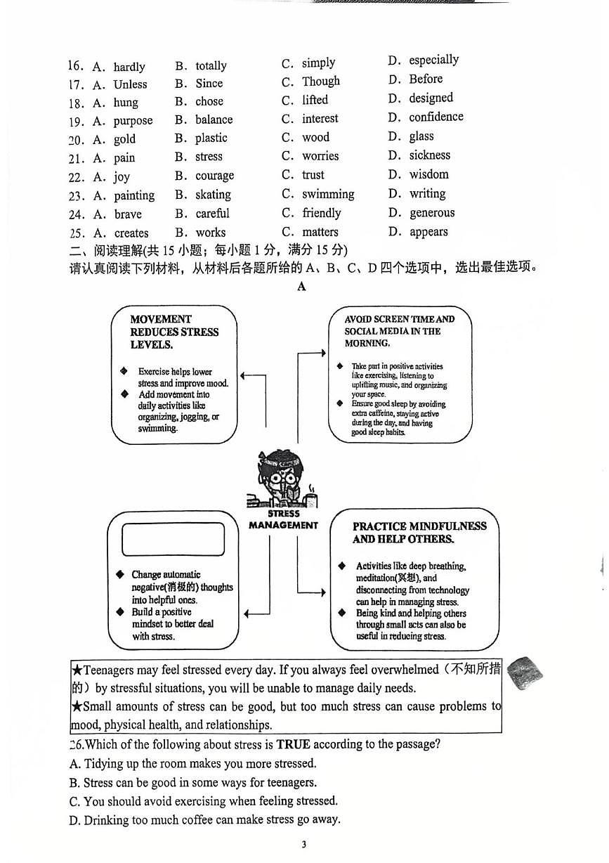江苏省南京外国语学校河西初级中学2025-2026学年九年级上学期10月月考英语试卷第3页