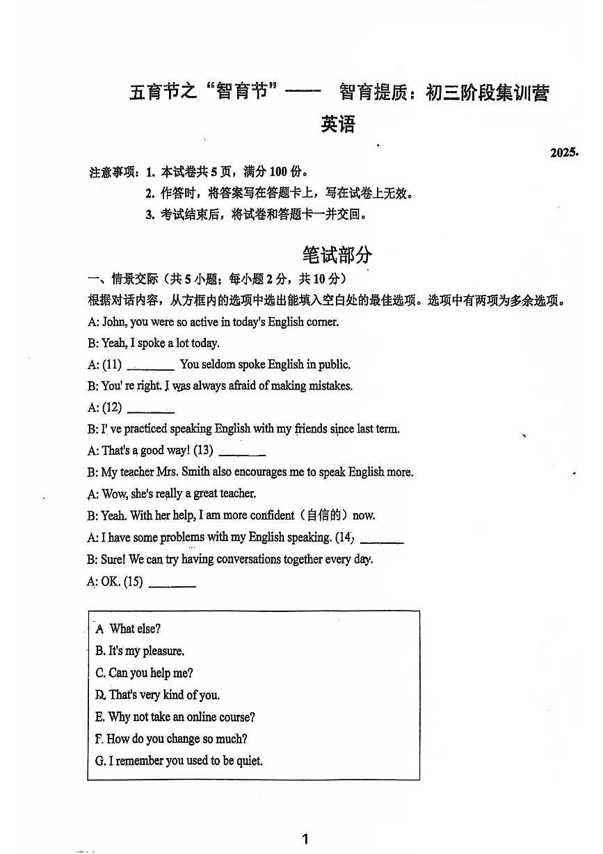 内蒙包头市第二十九中学2025-2026学年九年级上学期10月月考英语试卷第1页