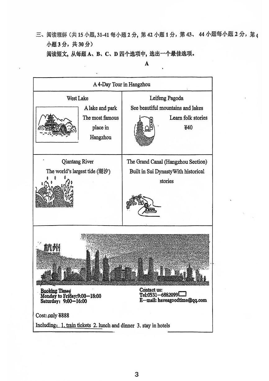 内蒙包头市第二十九中学2025-2026学年九年级上学期10月月考英语试卷第3页