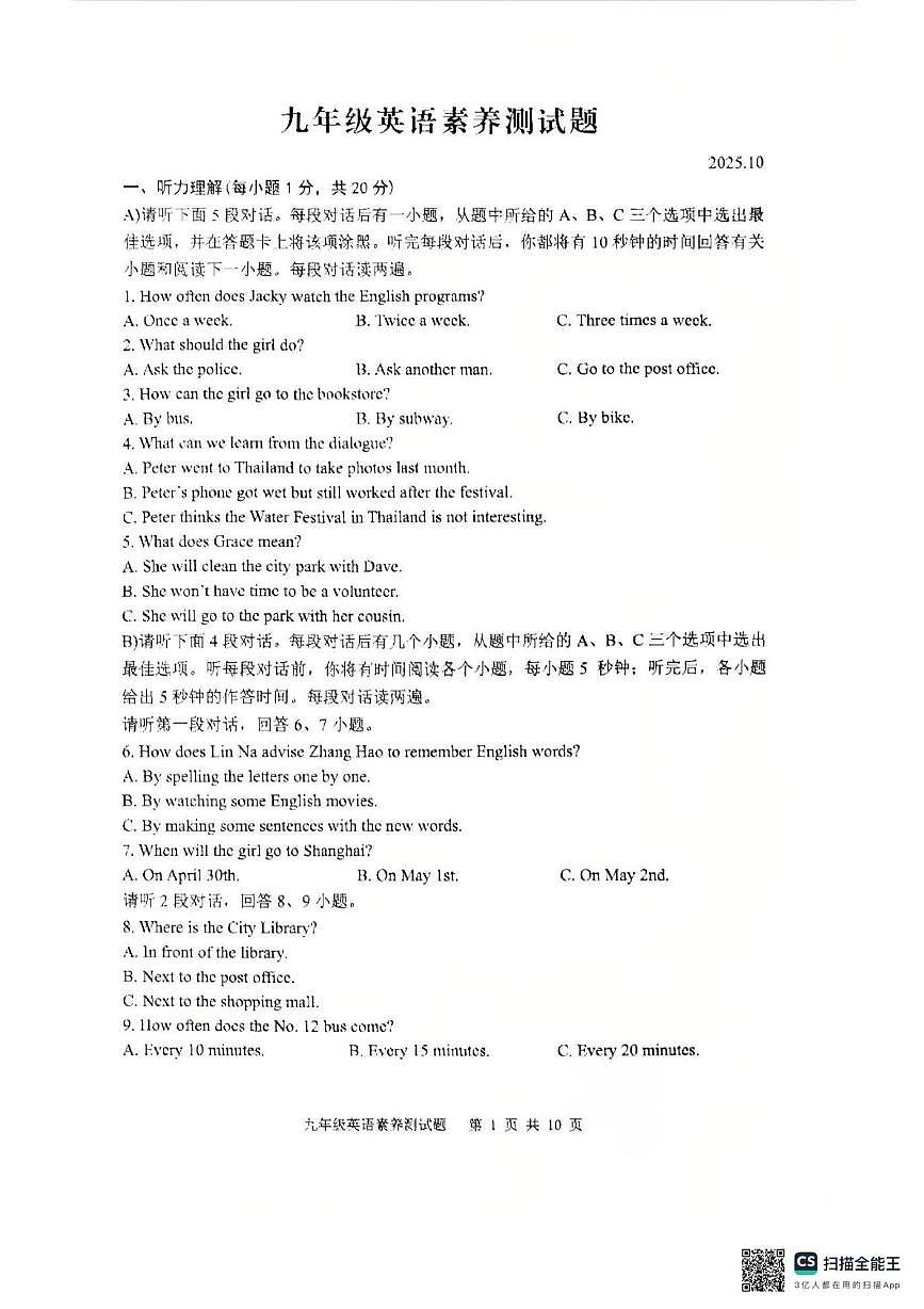 江西省南昌市南昌师大附中2025-2026学年九年级上学期10月月考英语试卷第1页