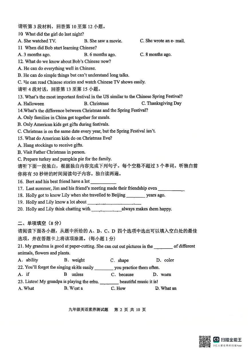 江西省南昌市南昌师大附中2025-2026学年九年级上学期10月月考英语试卷第2页