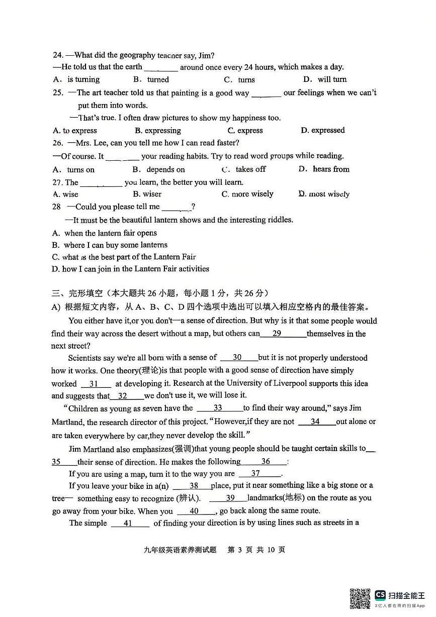 江西省南昌市南昌师大附中2025-2026学年九年级上学期10月月考英语试卷第3页