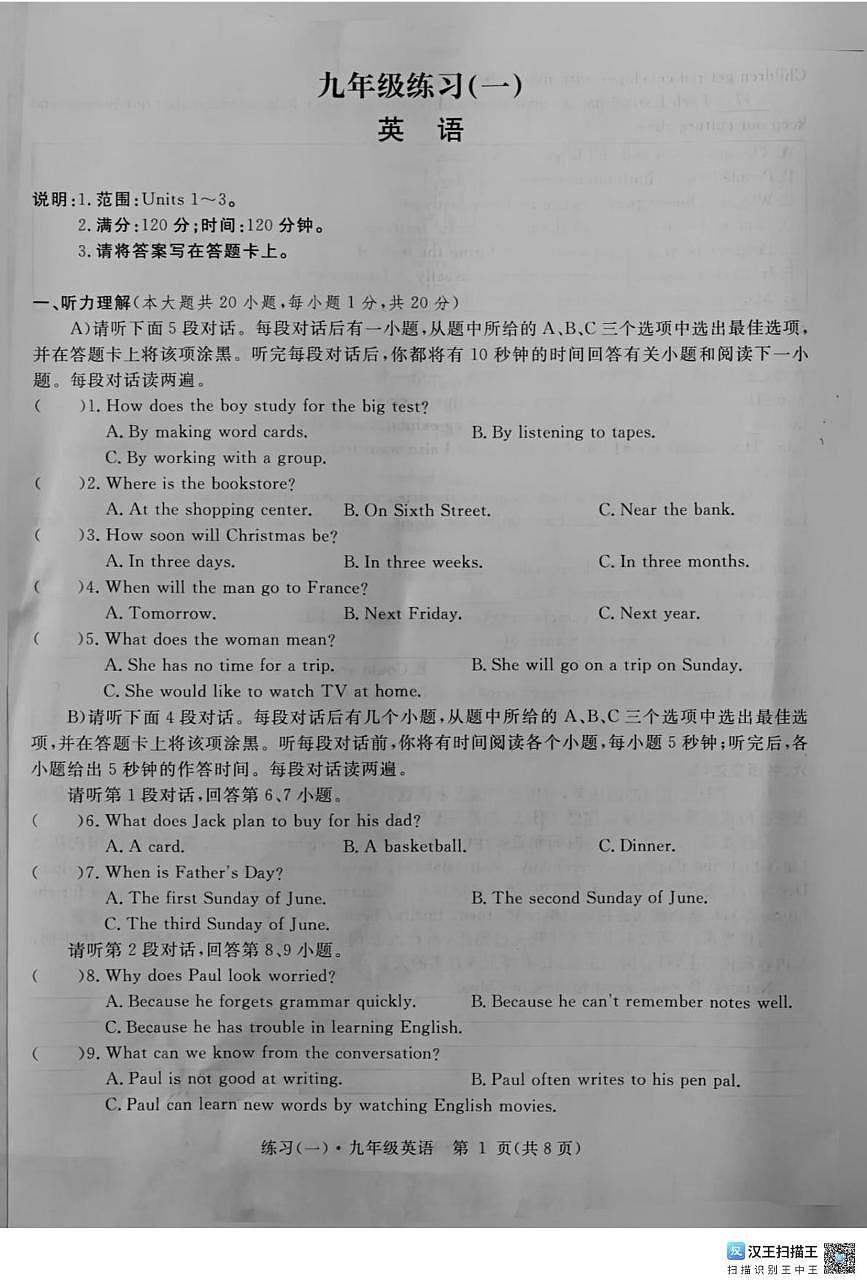 江西省上饶市鄱阳县湖城学校2025-2026学年九年级上学期第一次月考英语试题第1页