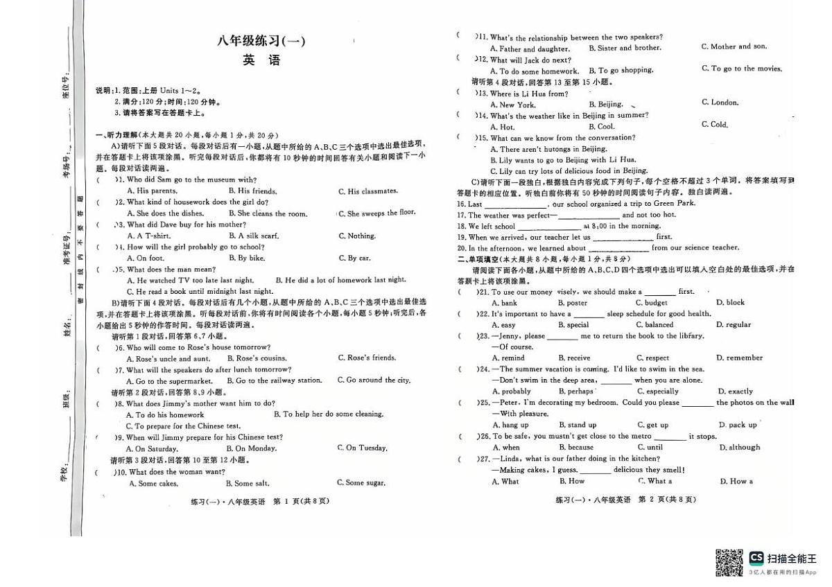 江西省南昌市2025-2026学年八年级上学期月考（一）英语试卷第1页