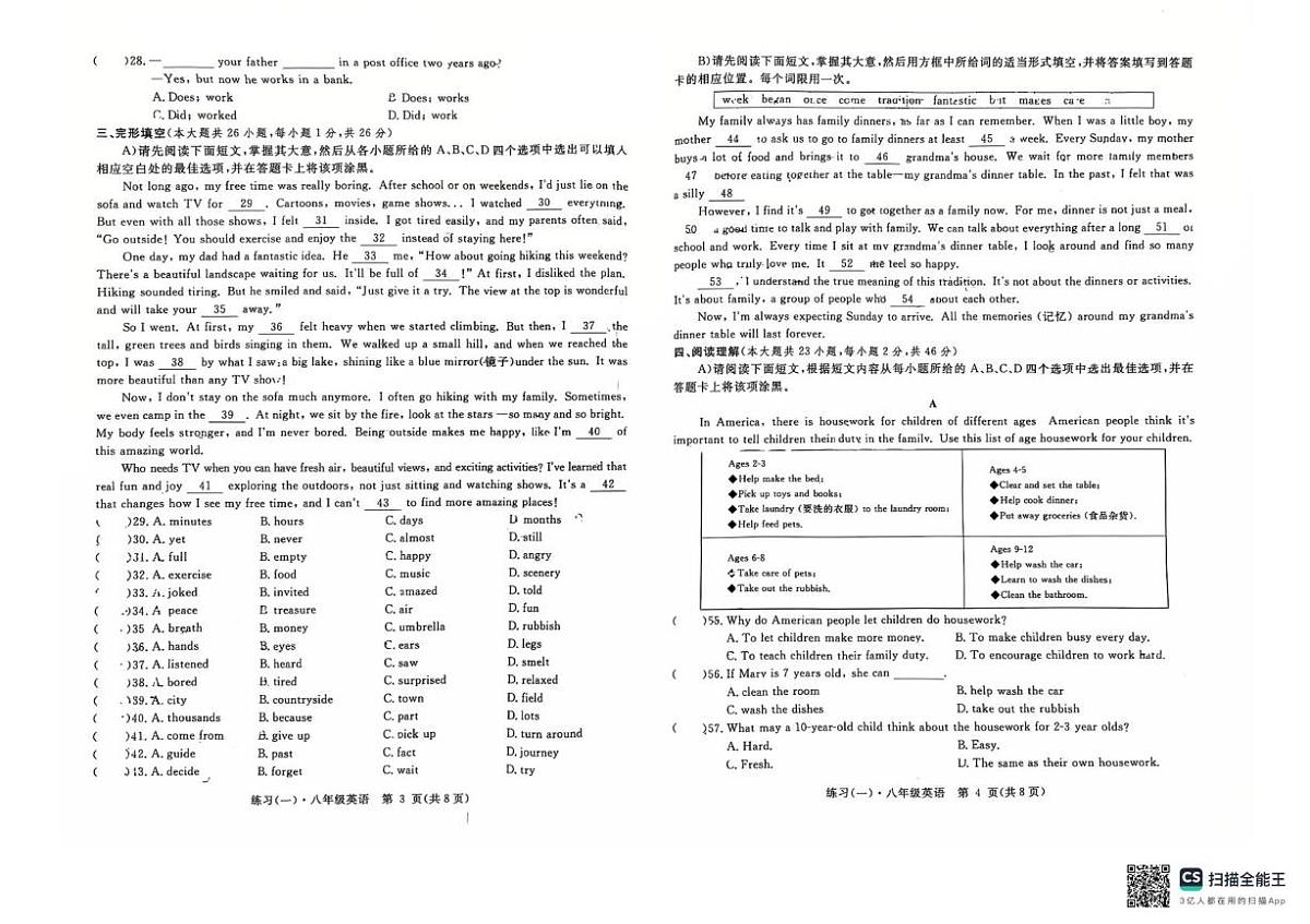 江西省南昌市2025-2026学年八年级上学期月考（一）英语试卷第2页
