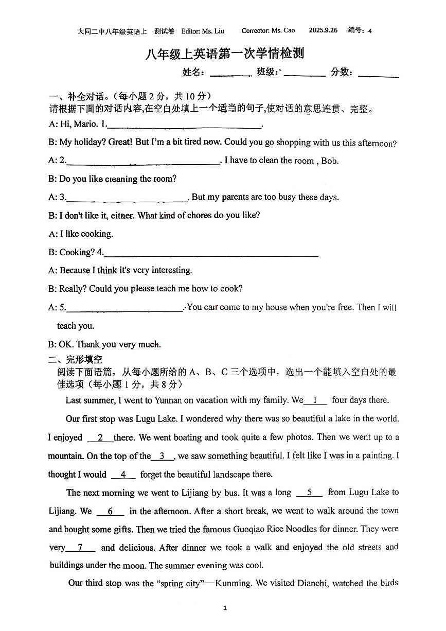 山西省大同市平城区第二中学校2025-2026学年八年级上学期10月月考英语试题第1页