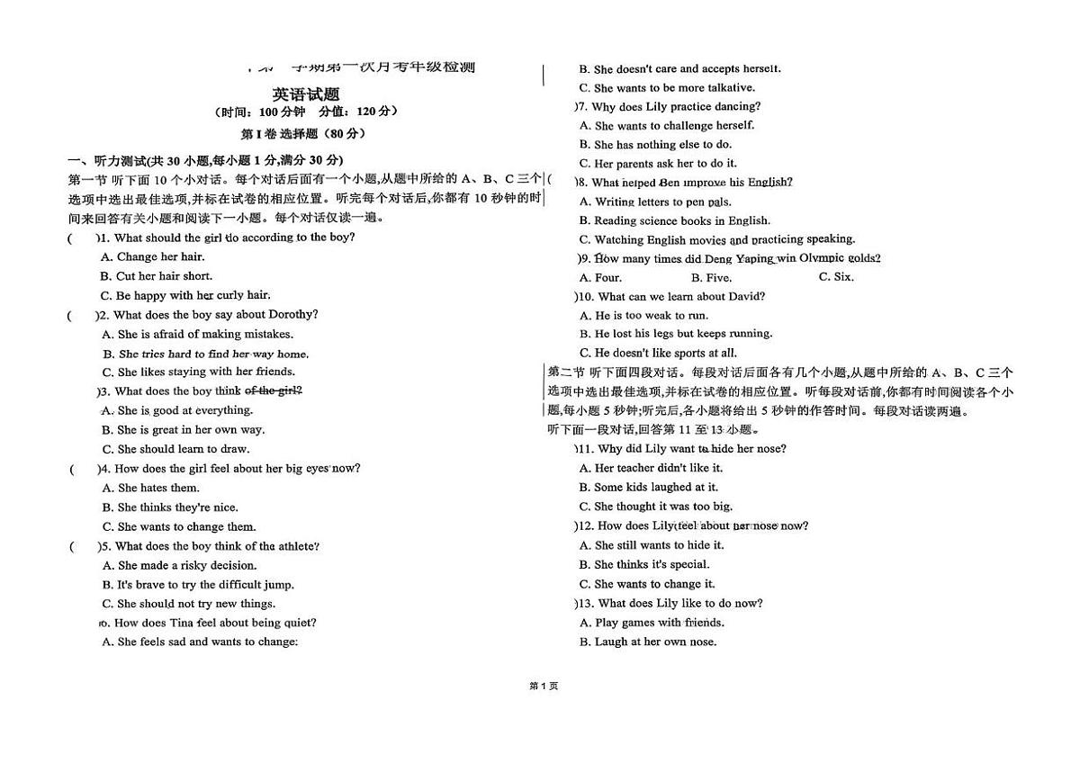山东聊城市东苑中学2025-2026学年八年级上学期第一次英语月考试题第1页