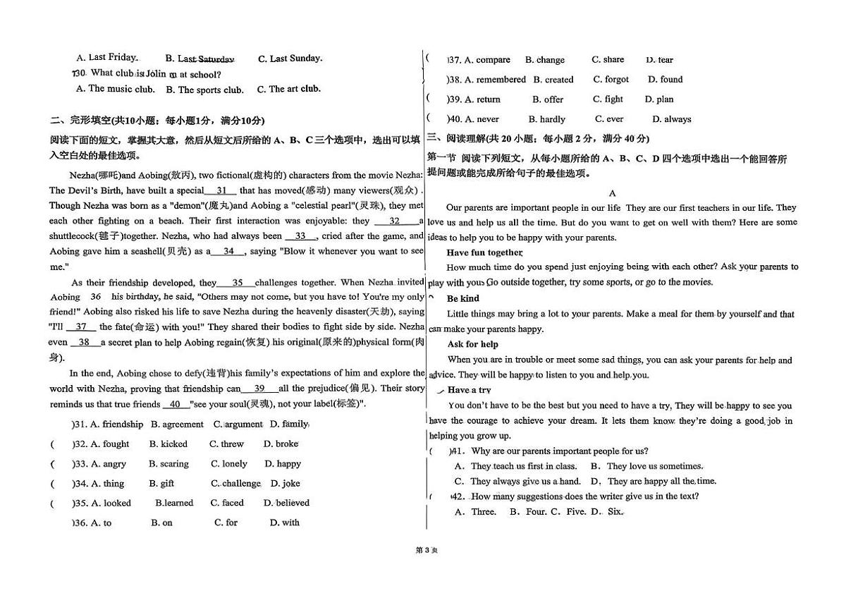 山东聊城市东苑中学2025-2026学年八年级上学期第一次英语月考试题第3页