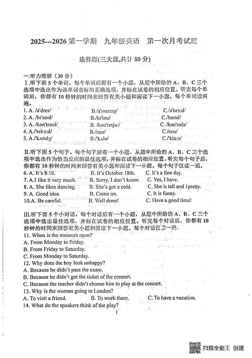 山东省聊城市阳谷县实验中学2025-2026学年九年级上学期10月月考英语试题第1页