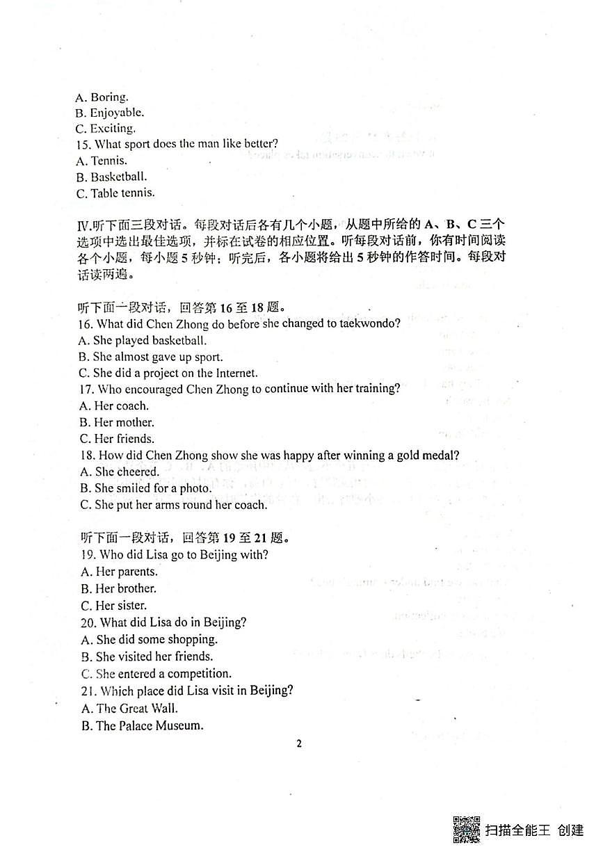山东省聊城市阳谷县实验中学2025-2026学年九年级上学期10月月考英语试题第2页