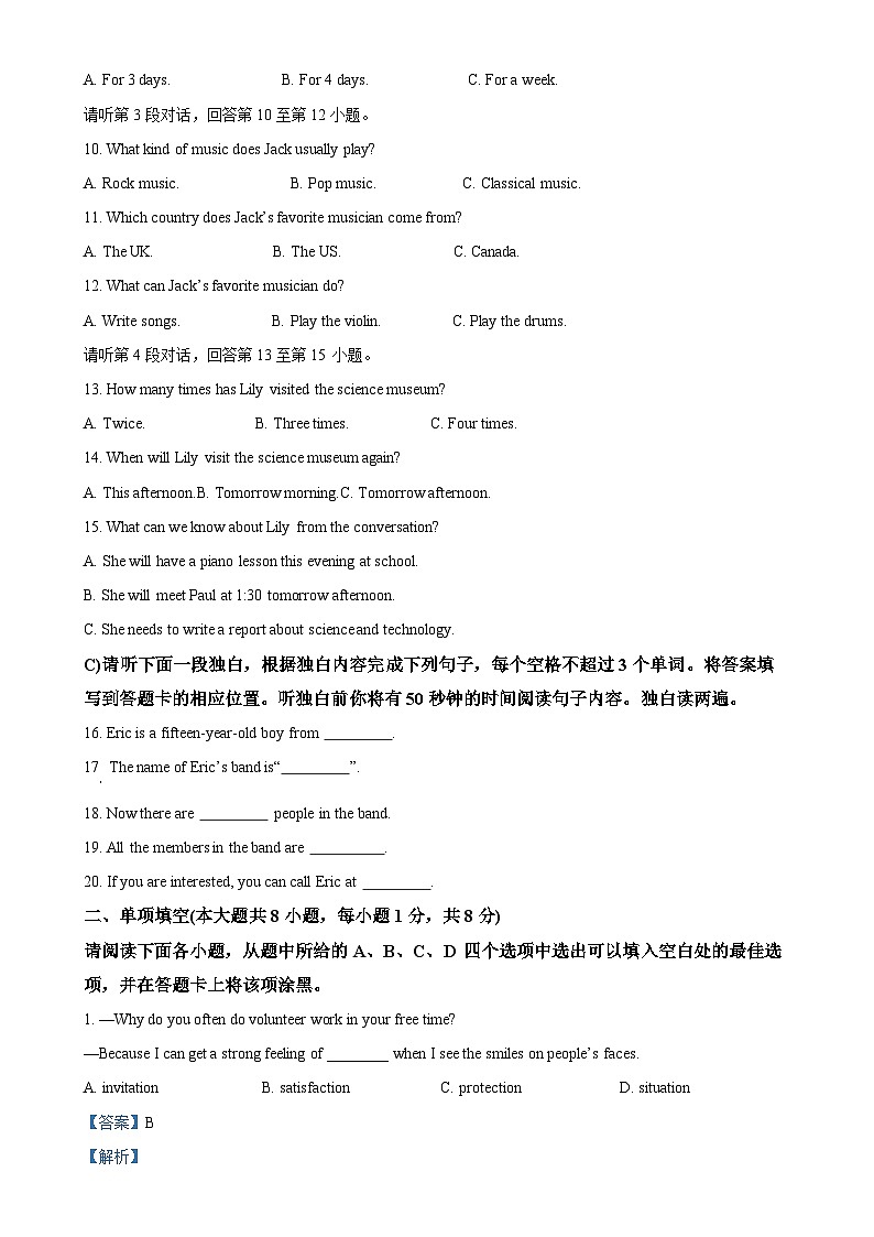 江西省南昌市部分校联考2023-2024学年八年级下学期期末考试英语试题（解析版）-A4第2页