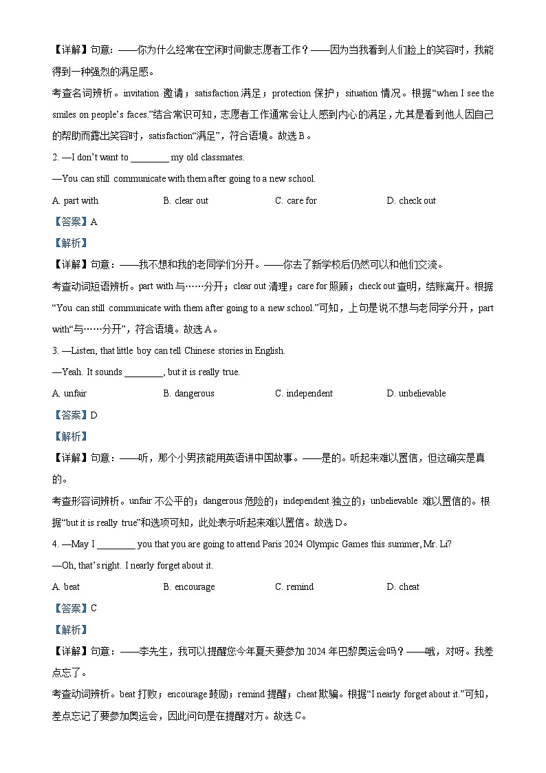 江西省南昌市部分校联考2023-2024学年八年级下学期期末考试英语试题（解析版）-A4第3页