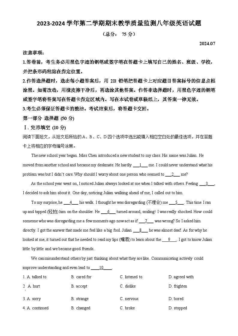 广东省深圳市南山区2023-2024学年八年级下学期期末英语试题（解析版）-A4第1页