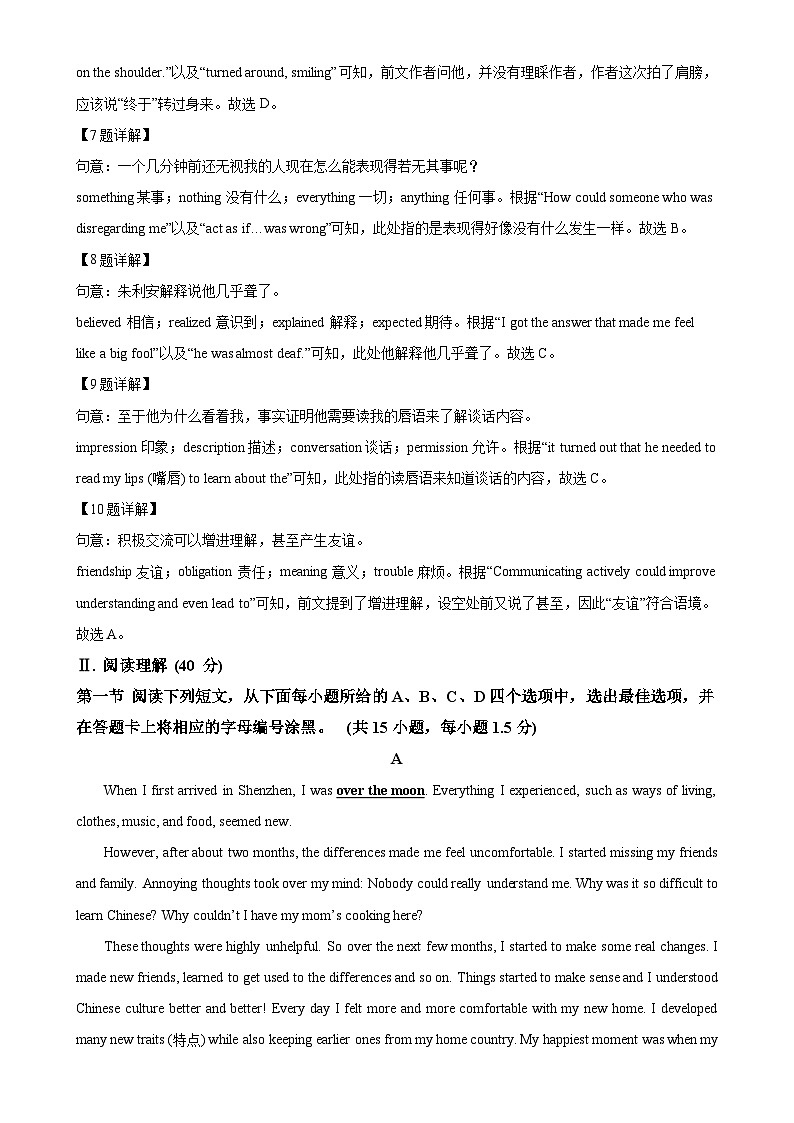 广东省深圳市南山区2023-2024学年八年级下学期期末英语试题（解析版）-A4第3页