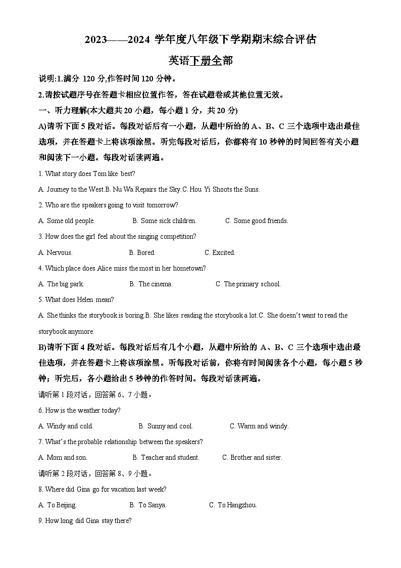 江西省南昌市部分校联考2023-2024学年八年级下学期期末考试英语试题（原卷版）-A4第1页