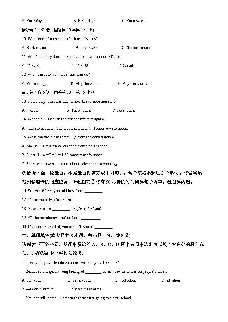 江西省南昌市部分校联考2023-2024学年八年级下学期期末考试英语试题（原卷版）-A4第2页