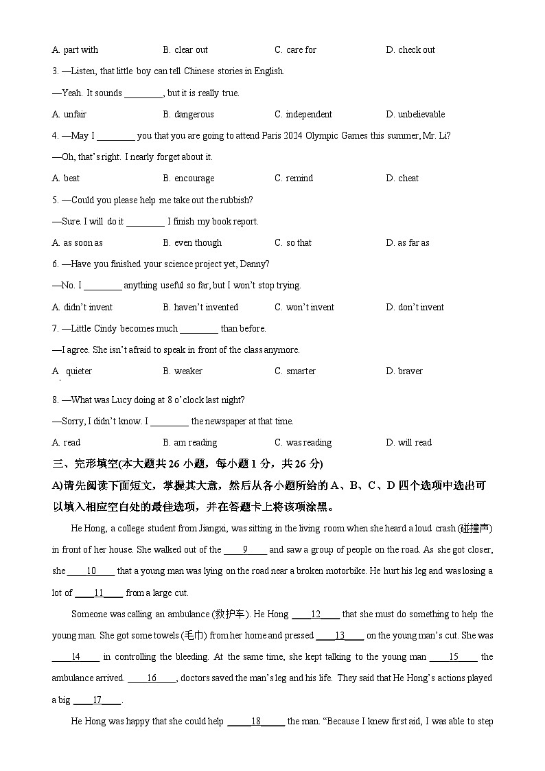 江西省南昌市部分校联考2023-2024学年八年级下学期期末考试英语试题（原卷版）-A4第3页