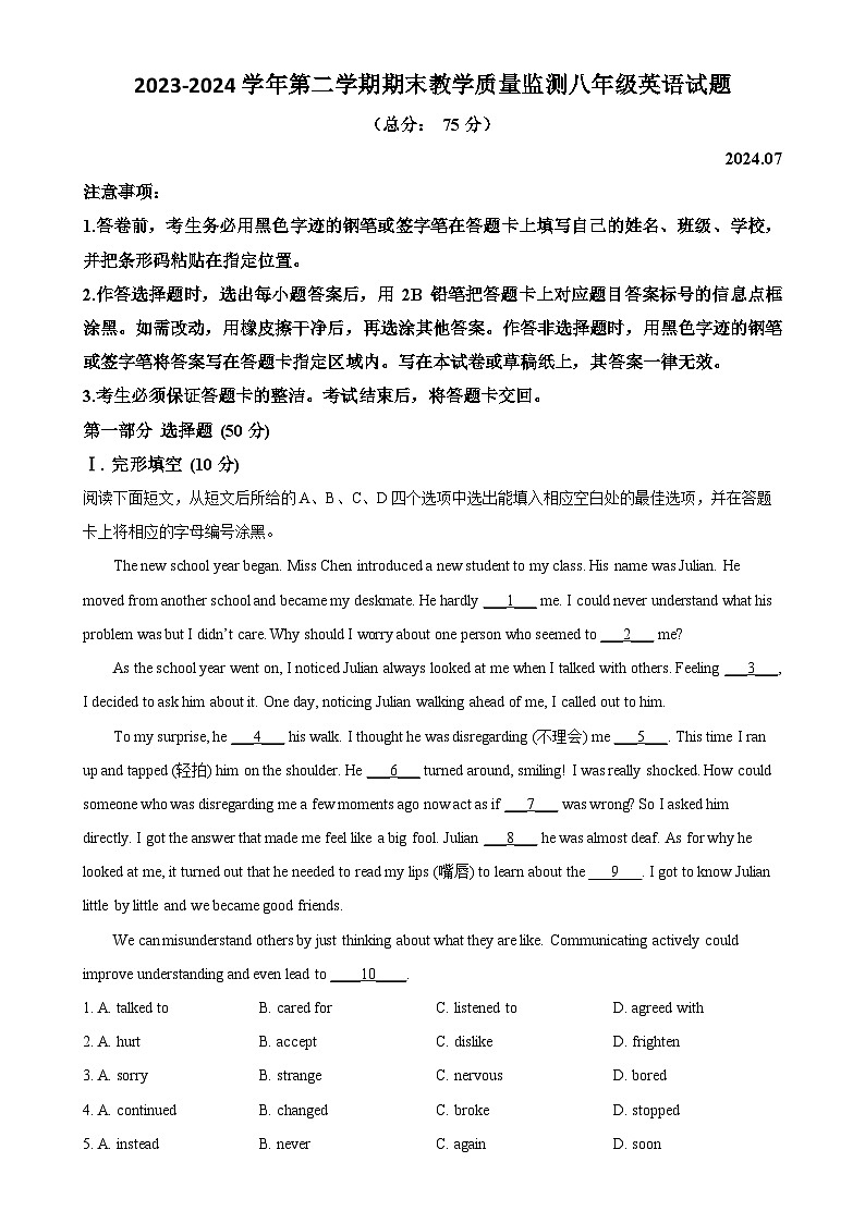 广东省深圳市南山区2023-2024学年八年级下学期期末英语试题（原卷版）-A4第1页