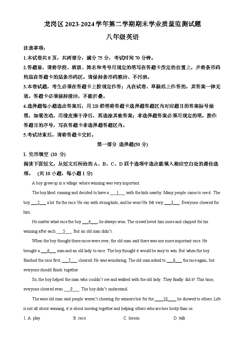 广东省深圳市龙岗区2023-2024学年八年级下学期期末考试英语试题（原卷版）-A4第1页