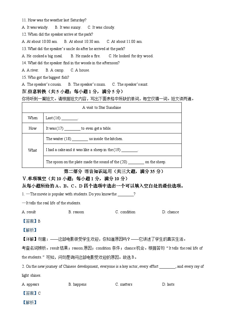 2025年安徽省合肥市五十中学西校中考一模英语试题（解析版）-A4第2页