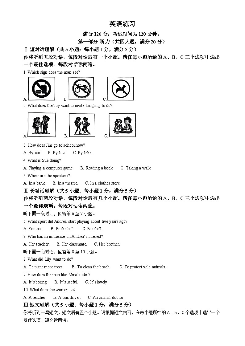 2025年安徽省合肥市五十中学西校中考一模英语试题（原卷版）-A4第1页