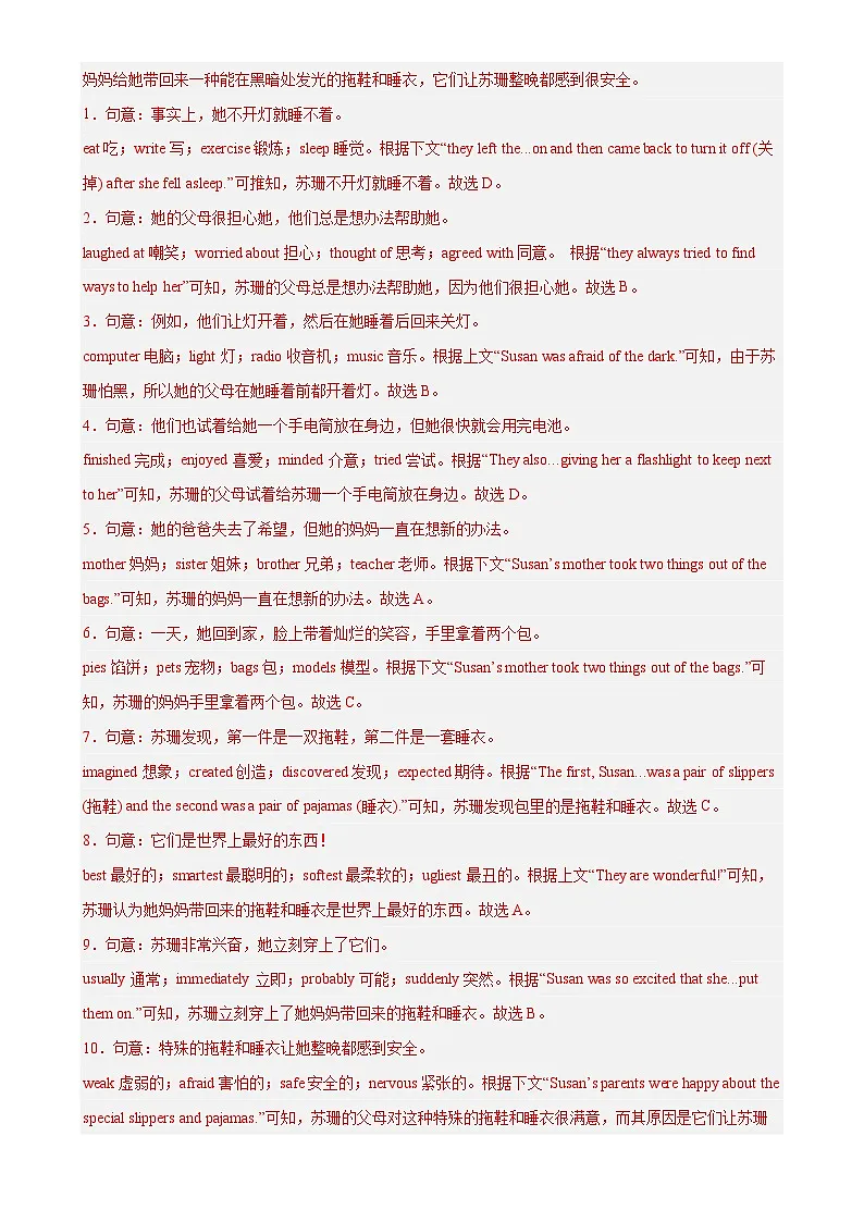 完形填空15篇（广东期中真题+名校模拟）（解析版）-2024-2025学年八年级英语下册单元模块满分必刷题（外研版）-A4第2页