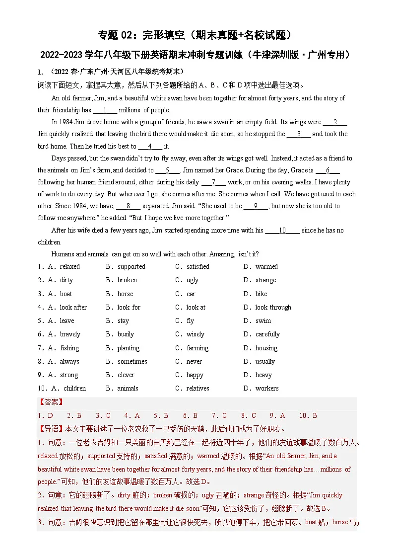 专题02：完形填空（期末真题+名校试题）-2022-2023年八年级下册英语期末冲刺专题训练（牛津深圳版·广州专用）（解析版)-A4第1页