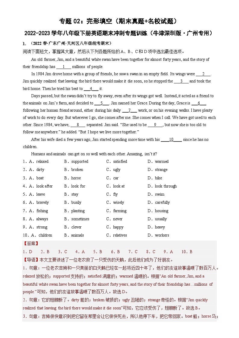 专题02：完形填空（期末真题+名校试题）-2022-2023年八年级下册英语期末冲刺专题训练（牛津深圳版·广州专用）（解析版)-A4第1页
