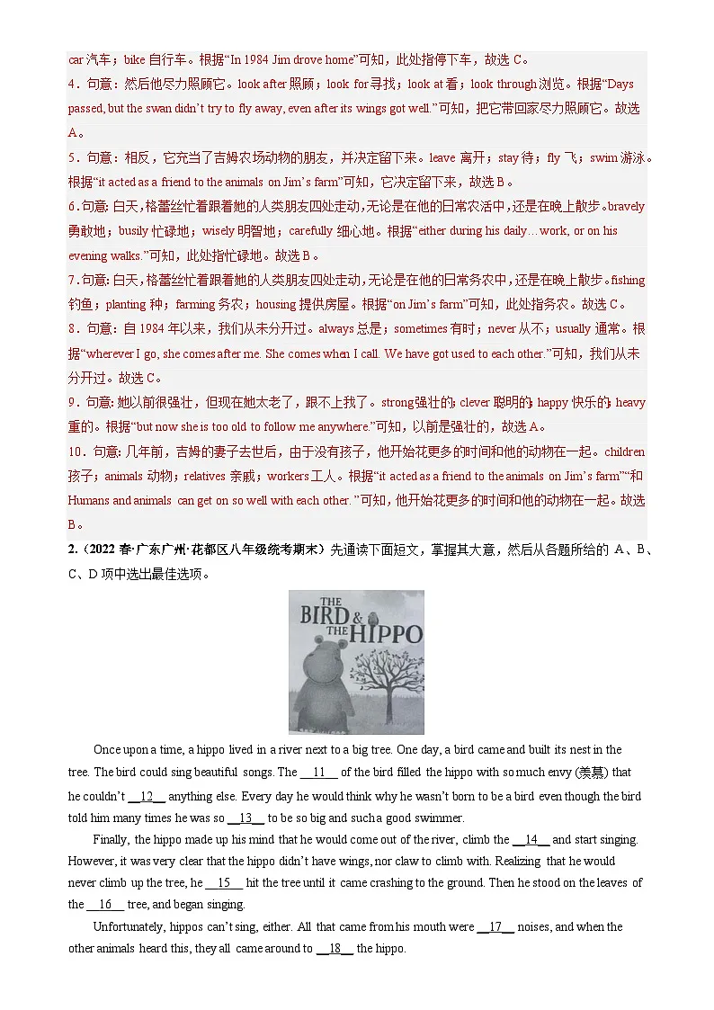 专题02：完形填空（期末真题+名校试题）-2022-2023年八年级下册英语期末冲刺专题训练（牛津深圳版·广州专用）（解析版)-A4第2页