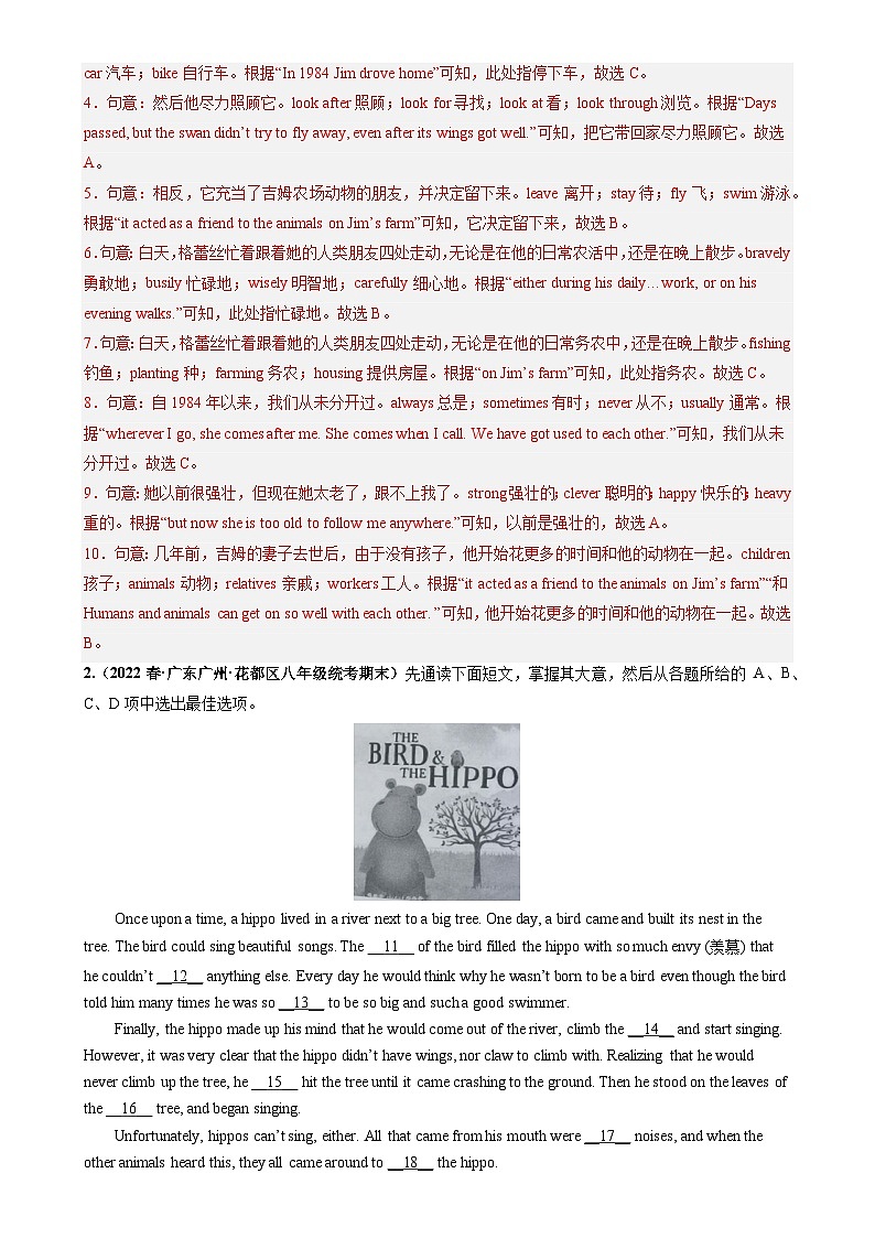 专题02：完形填空（期末真题+名校试题）-2022-2023年八年级下册英语期末冲刺专题训练（牛津深圳版·广州专用）（解析版)-A4第2页