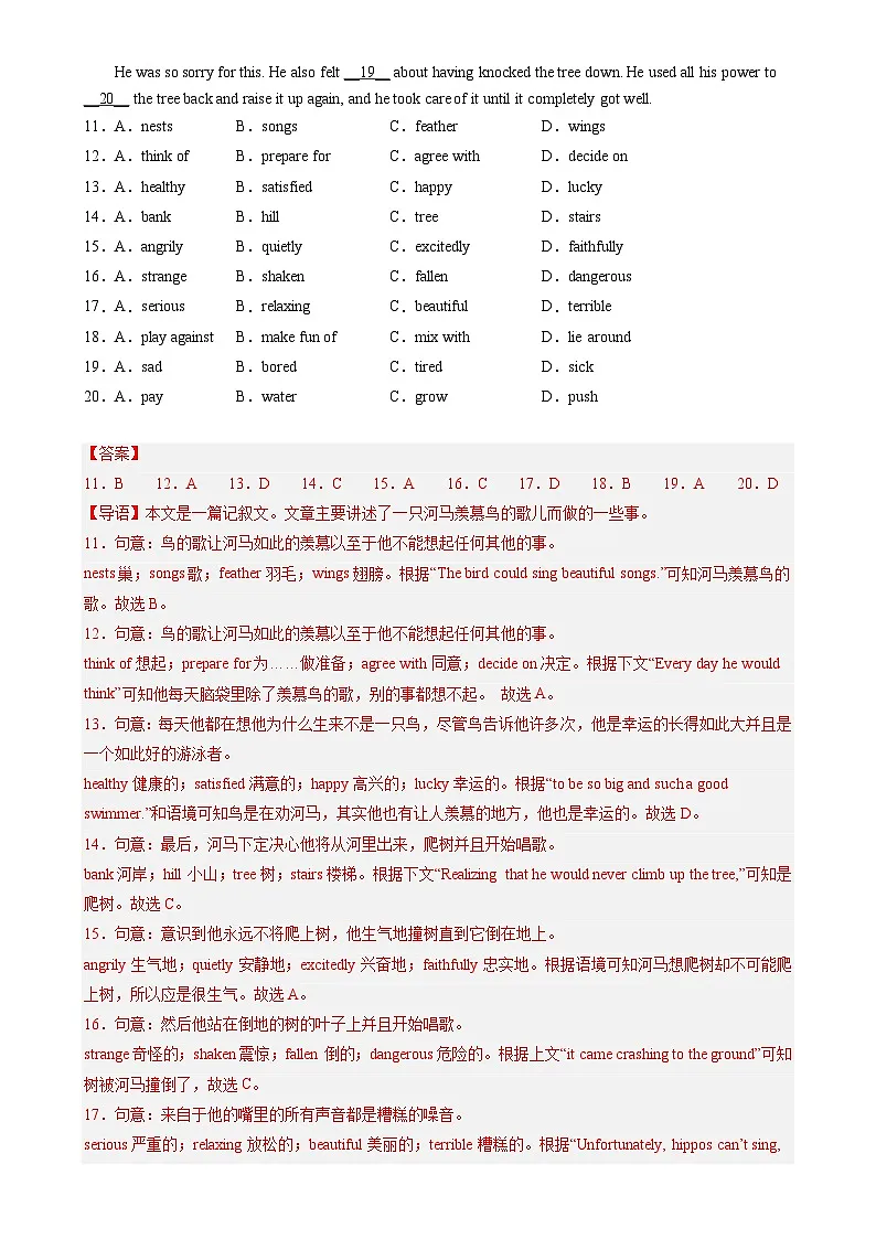 专题02：完形填空（期末真题+名校试题）-2022-2023年八年级下册英语期末冲刺专题训练（牛津深圳版·广州专用）（解析版)-A4第3页