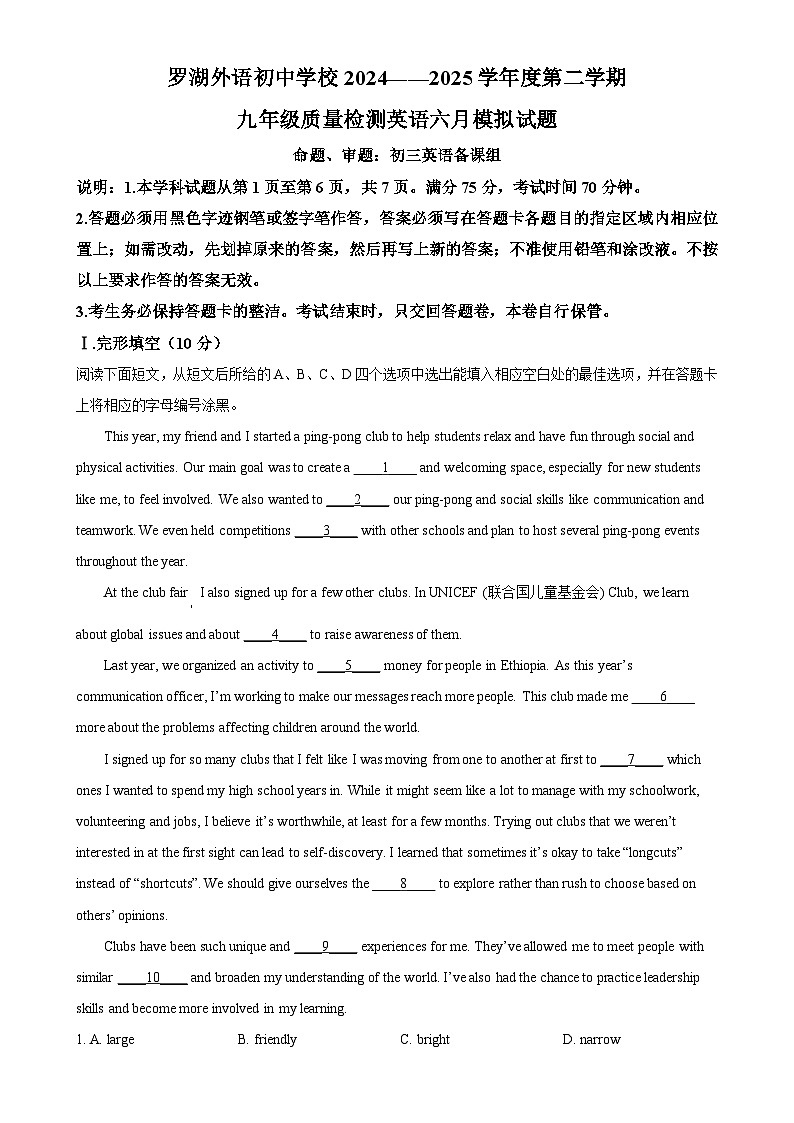 2025年广东省深圳市罗湖外国语学校中考三模英语试题（原卷版）-A4第1页