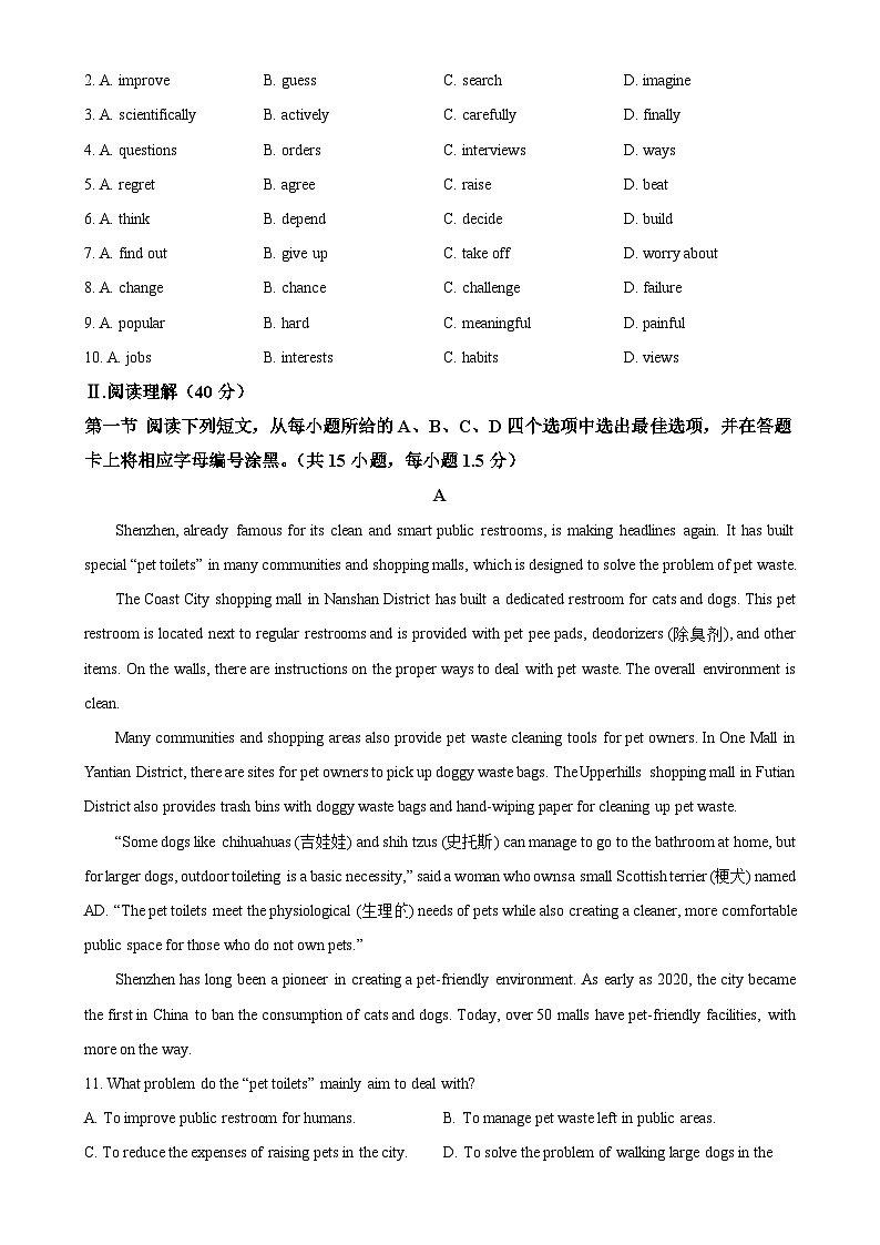 2025年广东省深圳市罗湖外国语学校中考三模英语试题（原卷版）-A4第2页