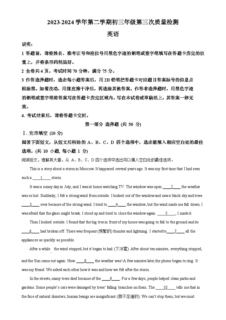 2024年广东省深圳市南山区中考三模英语试题（原卷版）-A4第1页