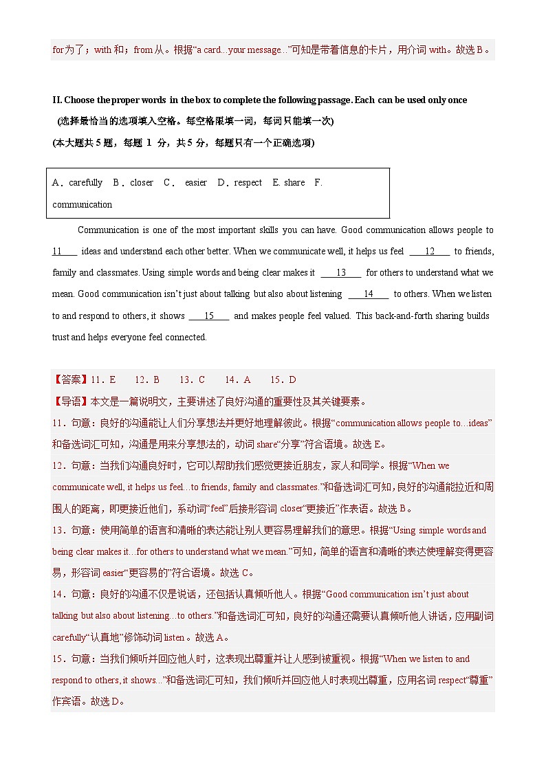 七年级英语下学期期末押题卷（新题型结构卷）（上海专用）（解析版）-A4第3页
