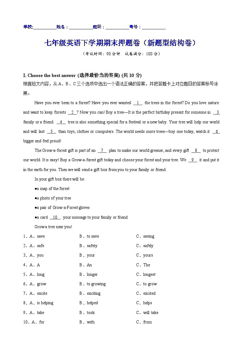 七年级英语下学期期末押题卷（新题型结构卷）（上海专用）（原卷版）-A4第1页