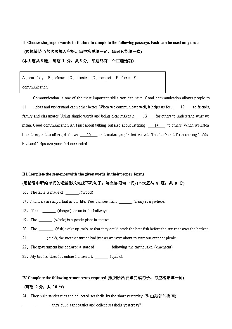七年级英语下学期期末押题卷（新题型结构卷）（上海专用）（原卷版）-A4第2页